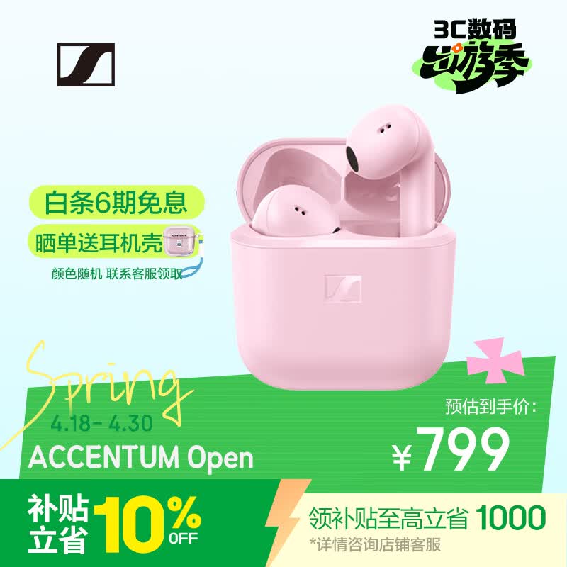 森海塞尔（Sennheiser）【焕新补贴】ACCENTUM Open 真无线耳机 蓝牙无线耳机半入耳式 樱花粉 礼物
