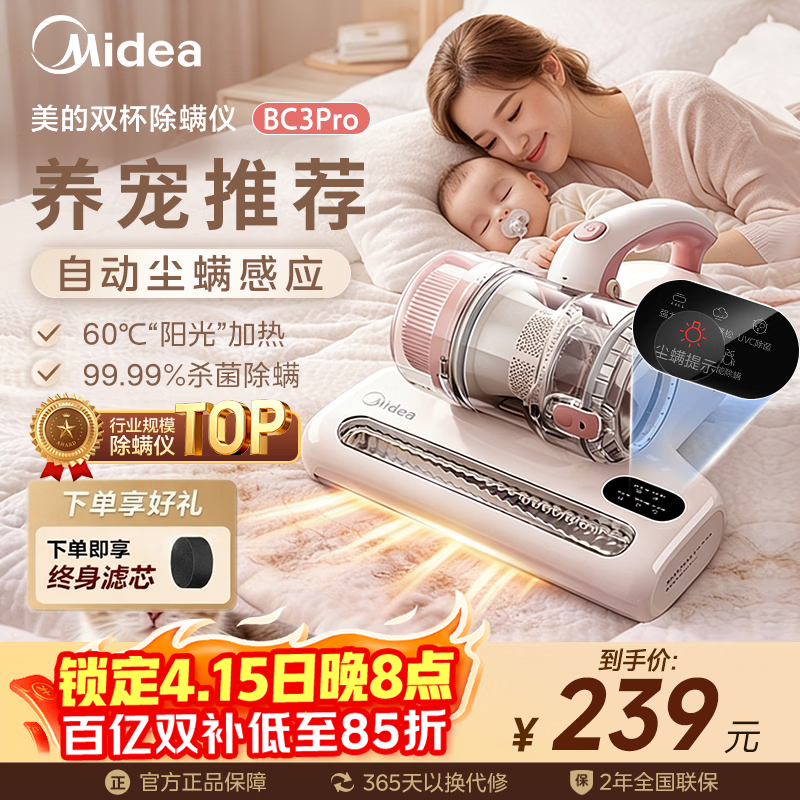 美的（Midea）除螨仪BC3 Pro 【热卖TOP】高温杀菌双杯除螨虫 宠物除毛 家用床上吸尘器除螨一体机床宝