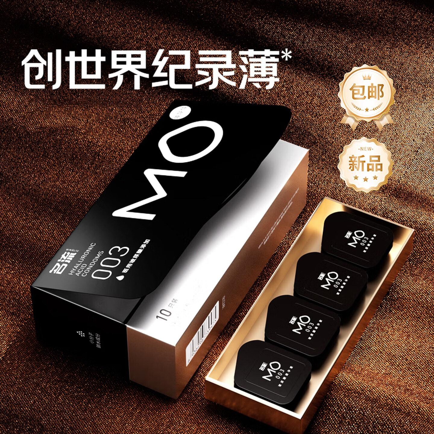 名流避孕套超薄安全套套003黑金MO医用玻尿酸10只*2byt成人男女性用品