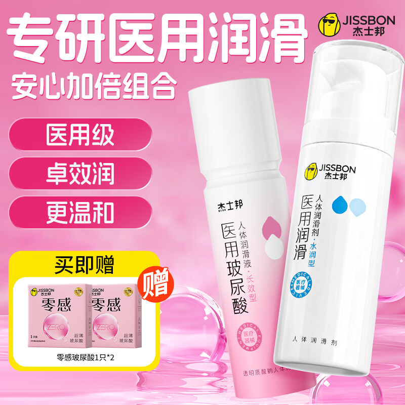 杰士邦 润滑液润滑油  医用润滑剂 房事免洗可舔 情趣用品夫妻床上助爱 【医用热卖组合】医用水润50g+医用玻尿酸50g