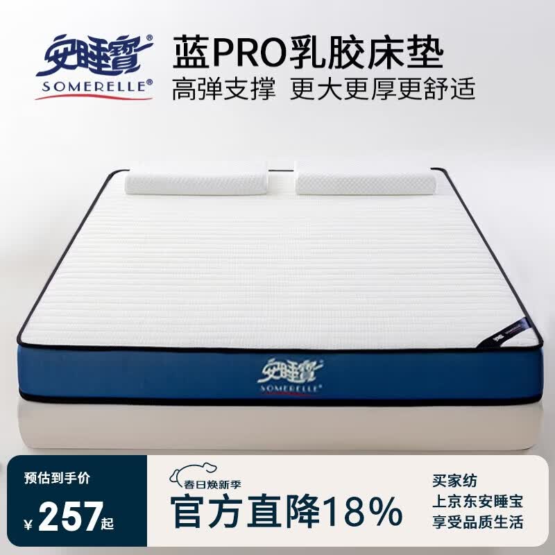 安睡宝(SOMERELLE)乳胶床垫遮盖物床褥垫子1.5x2米 榻榻米床垫子加厚高弹床垫褥子