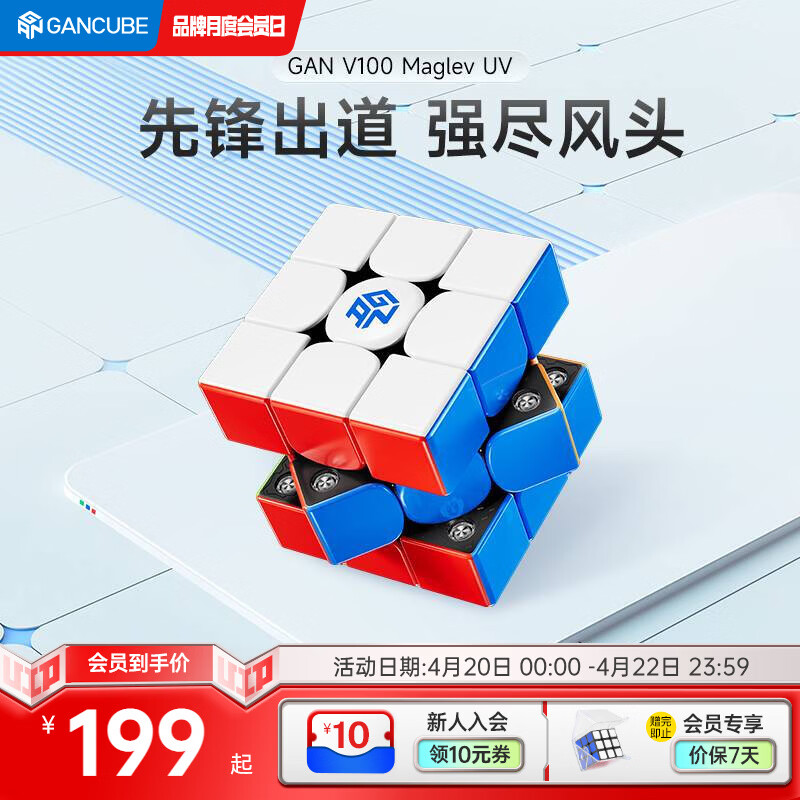 GAN魔方三阶磁悬浮磁力儿童早教益智玩具启蒙生日礼物V100MaglevUV