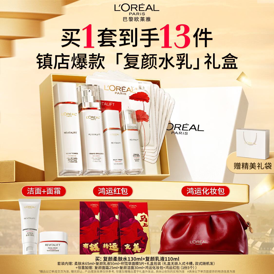欧莱雅复颜水乳套装礼盒抗皱紧致补水护肤品化妆品母亲节送女友