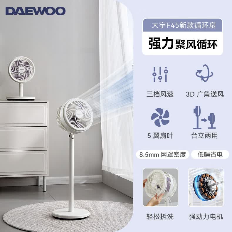 大宇（DAEWOO）空气循环扇家用电风扇低噪大风力立式卧室摇头立式落地扇新款 奶糖白