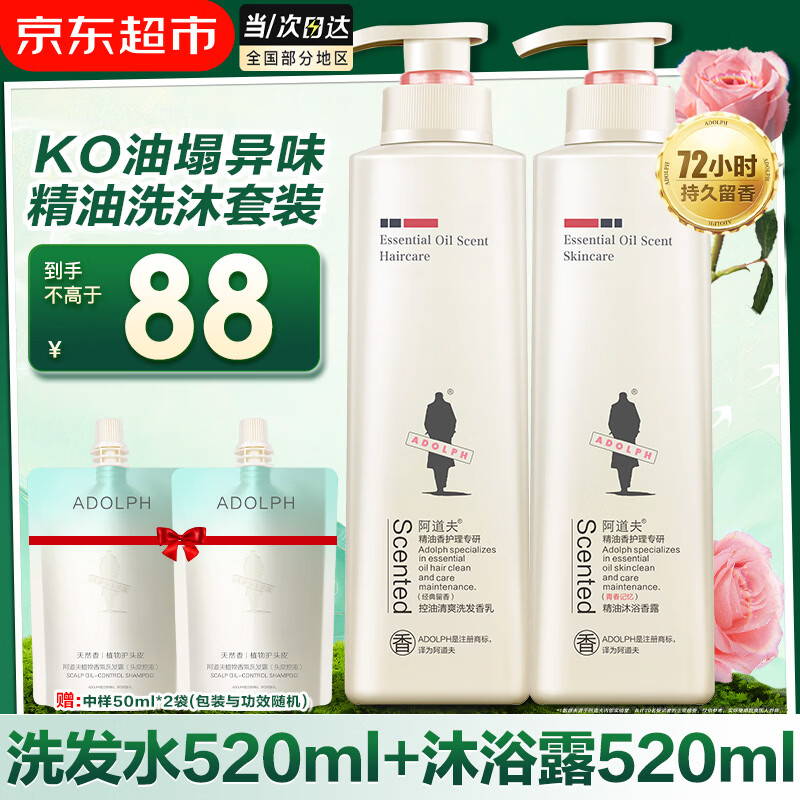 阿道夫精油香氛洗发水套装 去屑控油蓬松洗发水沐浴露洗头膏乳男士女士 控油清爽洗发水520ml+沐浴露520ml