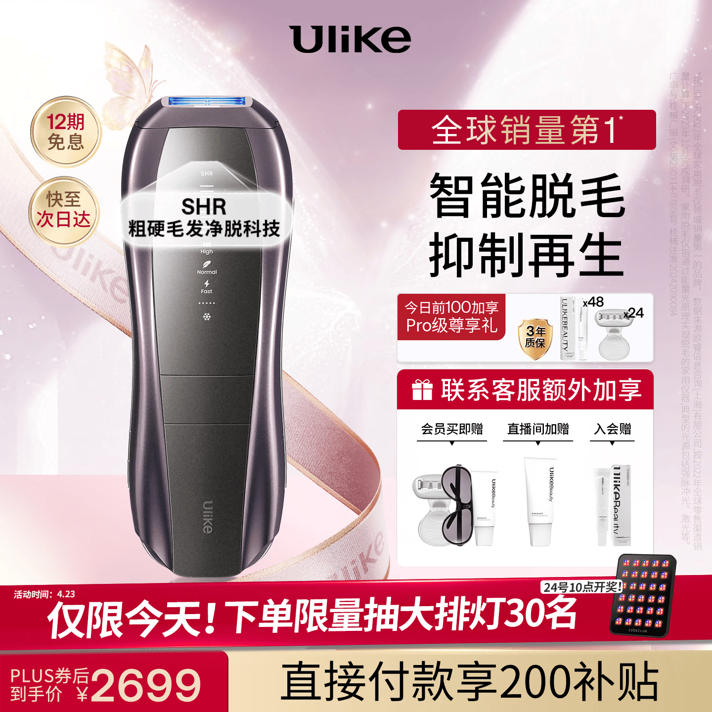 Ulike 【双灯管】Pro10S蓝宝石冰点脱毛仪刮毛刀剃毛器智能测肤男士脱毛美容仪生日礼物母亲节礼物