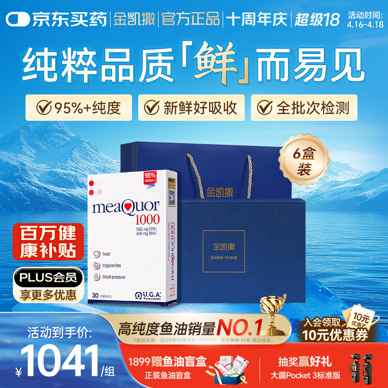 金凯撒95%~97%高纯度深海鱼油软胶囊omega-3成人DHA+EPA礼盒装30粒*6盒