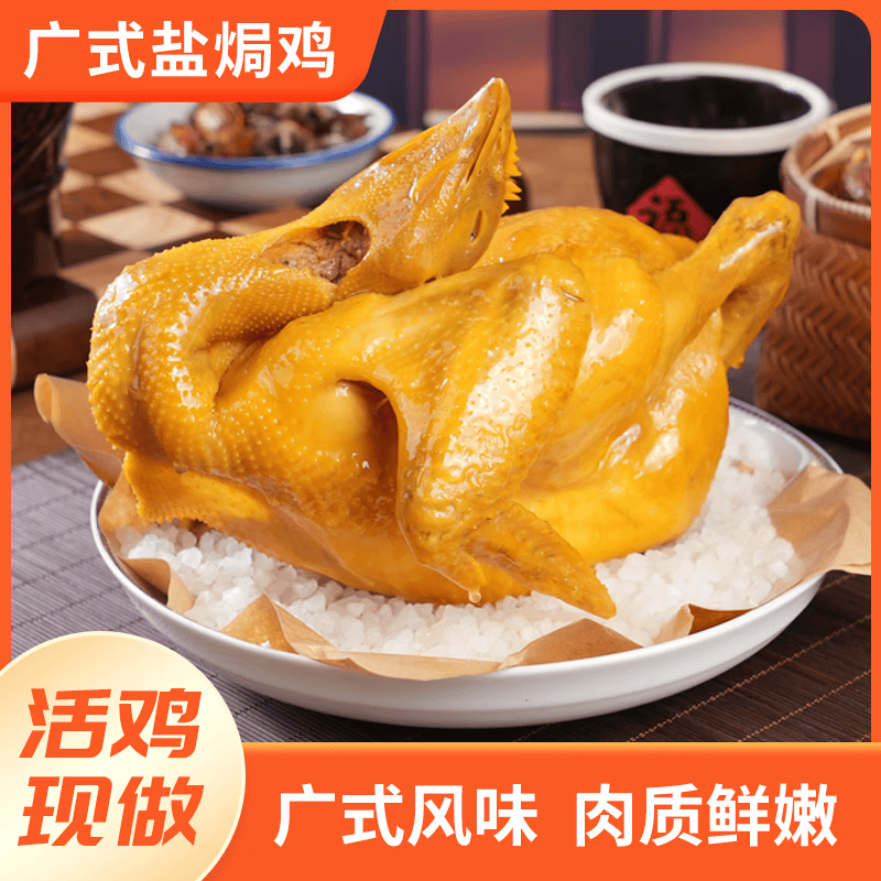 叹鸡广府盐焗土鸡 800g 生鲜冷冻盐焗鸡粤式风味熟食半成品预制方便菜 广东招牌名菜【盐焗鸡】 （店长力荐）2只共3.2斤装