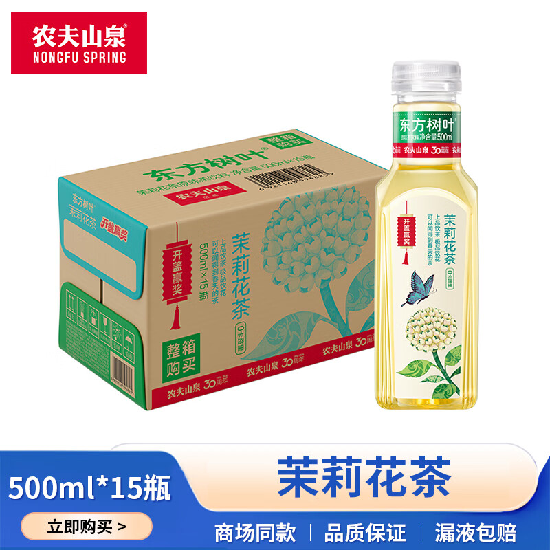 农夫山泉 东方树叶500ml*15瓶无糖茶饮料多口味0脂0卡健康复合茶饮料 黑乌龙500ml*15瓶