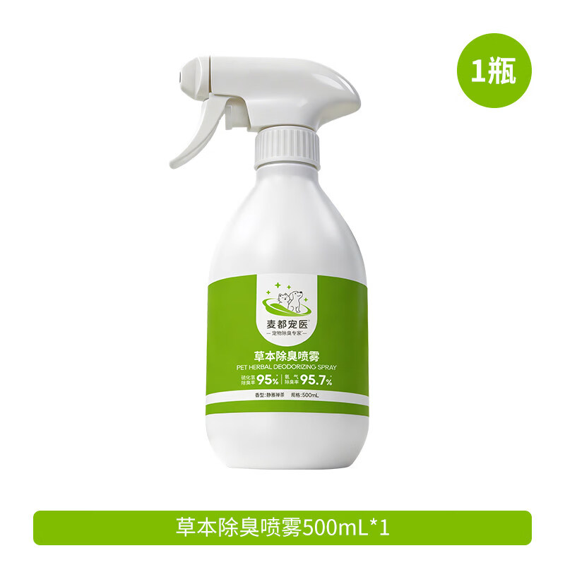 麦都狗麦都宠物除臭剂去尿味除菌喷雾宠物草本除臭剂生物酶分解异味 草本除臭喷雾500ml瓶