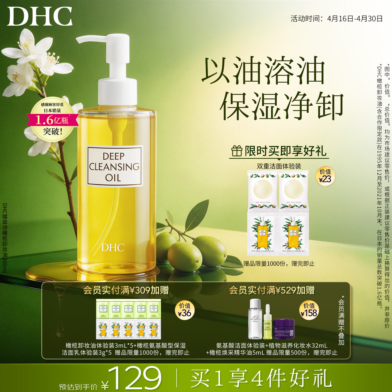 DHC蝶翠诗橄榄卸妆油200ml 温和卸妆清洁不油腻易乳化去角质母亲节
