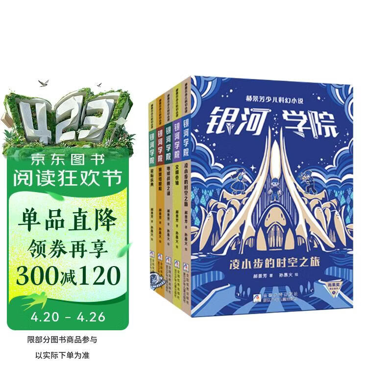 郝景芳少儿科幻小说银河学院1-5（共5册）儿童故事书套装正版阅读 