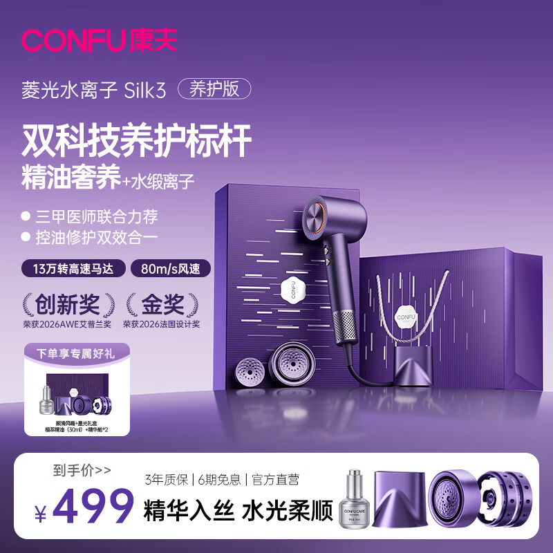 康夫（CONFU）Silk3菱光水离子高速护发吹风机精华润发静音速干13万转家用大功率电吹风筒生日礼物极光紫 养护版