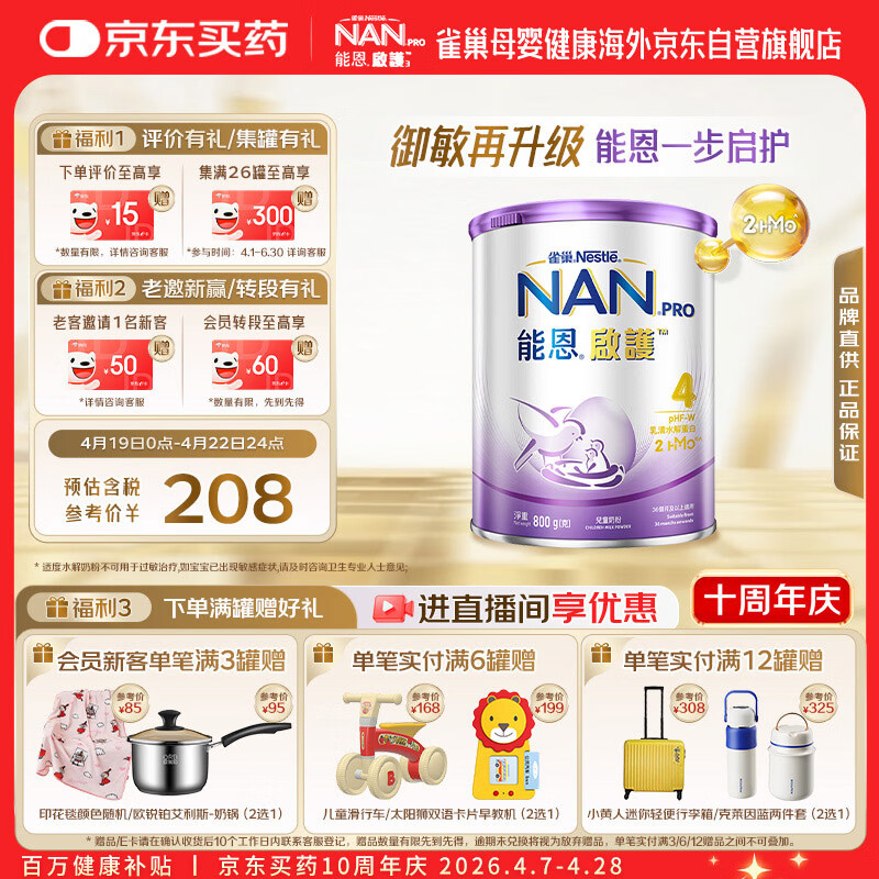 雀巢（Nestle）能恩启护 港版 适度水解 婴幼儿奶粉 4段 800g 3岁以上 2hmo 低敏