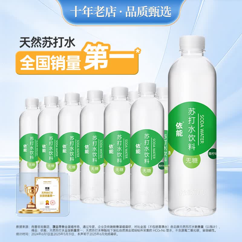 依能 青柠檬味苏打水饮料 无糖无汽弱碱 500ml*24瓶 塑膜装饮品