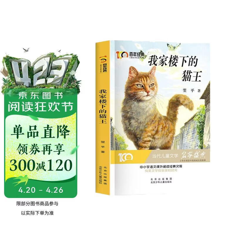 我家楼下的猫王 百年经典儿童文学名家作品集当代儿童文学名家盛典 中小学生语文课外阅读经典文库