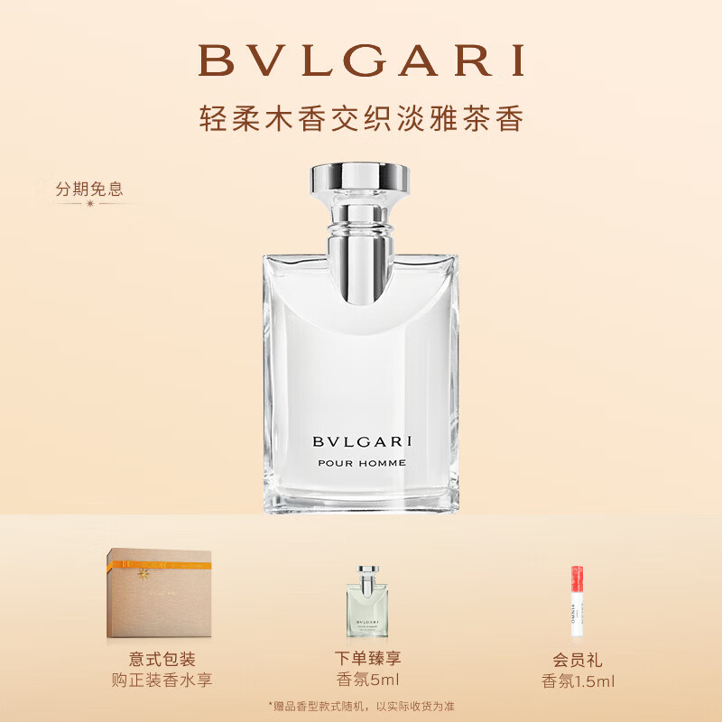 宝格丽（BVLGARI）大吉岭茶淡香水50ml木质调白衬衫男士礼盒茶香生日礼物送男生