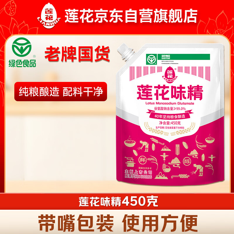 莲花带嘴味精450g【纯粮酿造99%高纯度】0添加厨房调料家庭装带嘴方便