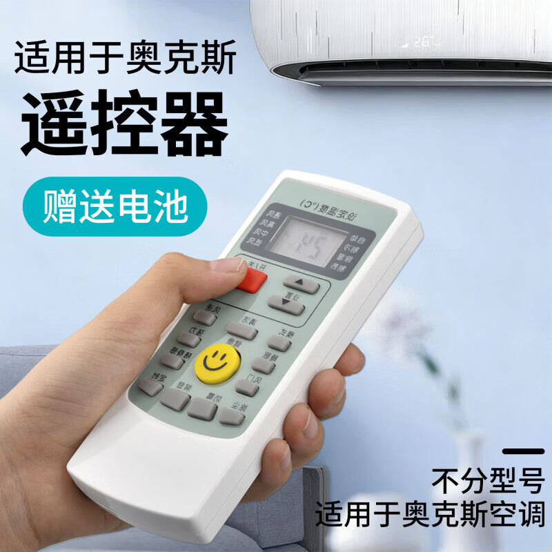 国际电工（FDD）适用于奥克斯空调遥控器通用款万能遥控器挂机柜机中央空调全适用 奥克斯全通用-1只装