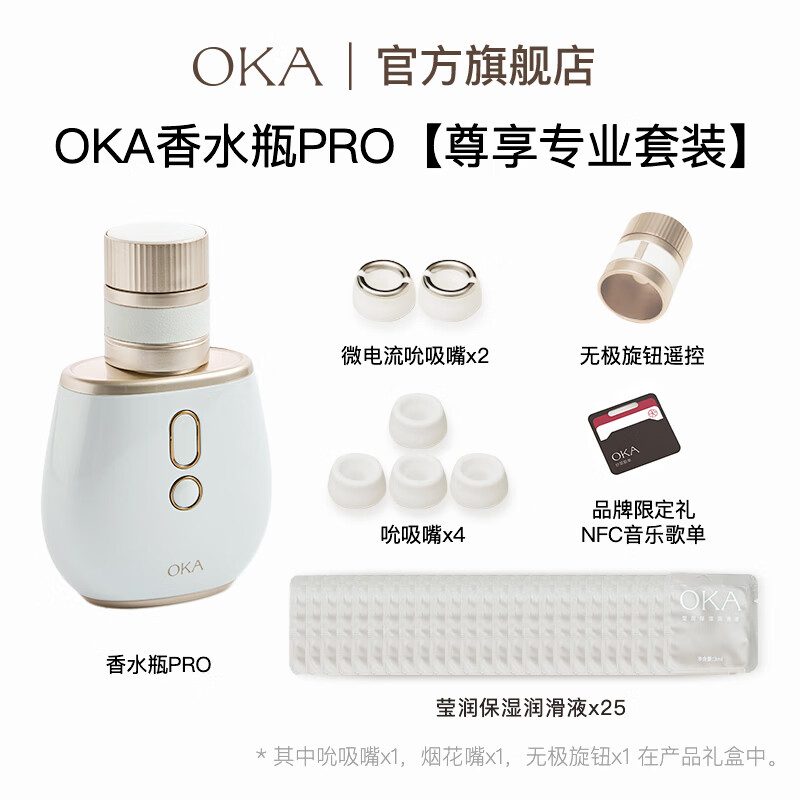 OKA香水瓶PRO跳蛋女用品女性吮吸自慰器生理情趣玩具震动棒高潮神器 【尊享专业套装】香水瓶PRO+礼包+全套嘴+体验卡