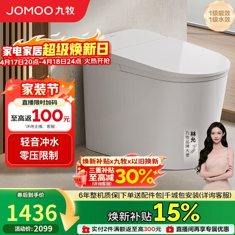 九牧（JOMOO）轻智能马桶无水压限制轻音冲脚感冲SQ6451-SA-CJM400免费送装