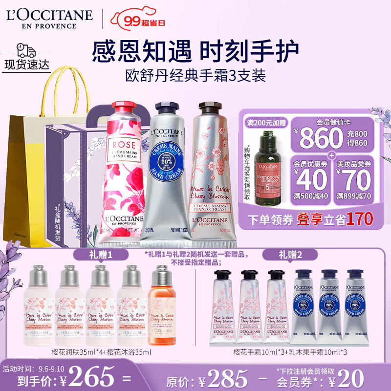 欧舒丹护手霜套装(乳木果+玫瑰+樱花各30ml)滋润保湿留香教师节礼物礼盒属于什么档次？