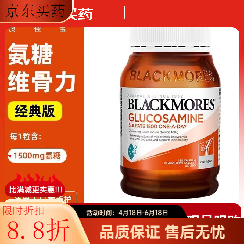 澳佳宝（Blackmores）澳佳宝维骨力成人中老年氨糖软骨素关节钙片180粒 180粒*1瓶装 180粒*1瓶 180粒*1罐