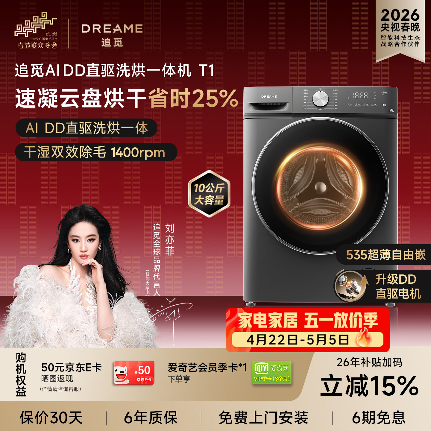 追觅【刘亦菲代言】T1滚筒洗烘一体机10KG大筒径DD变频超薄平嵌带烘干洗衣机纯平天池岩灰DWC10T10TNCN