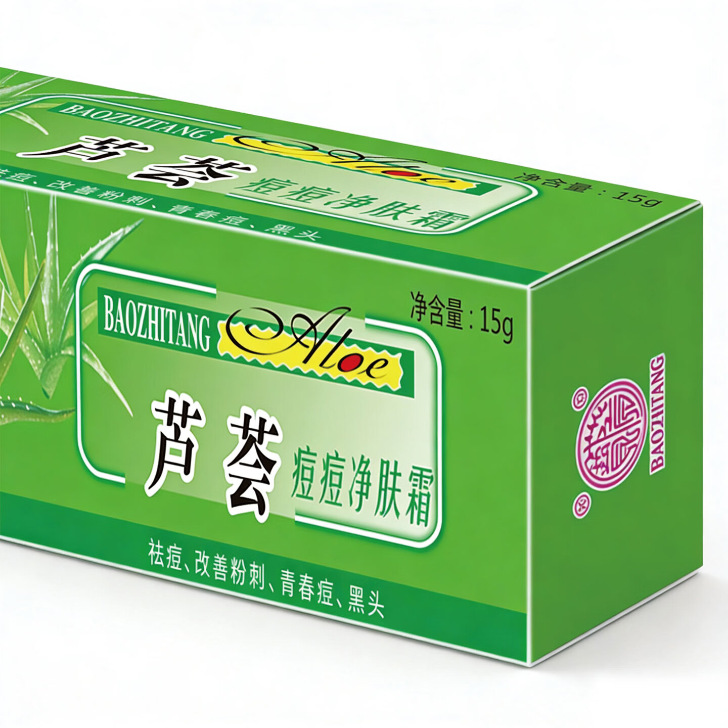 宝芝堂芦荟痘痘净肤霜祛痘改善粉刺男女青春痘黑头淡化痘痘保湿护肤 1支装 15g