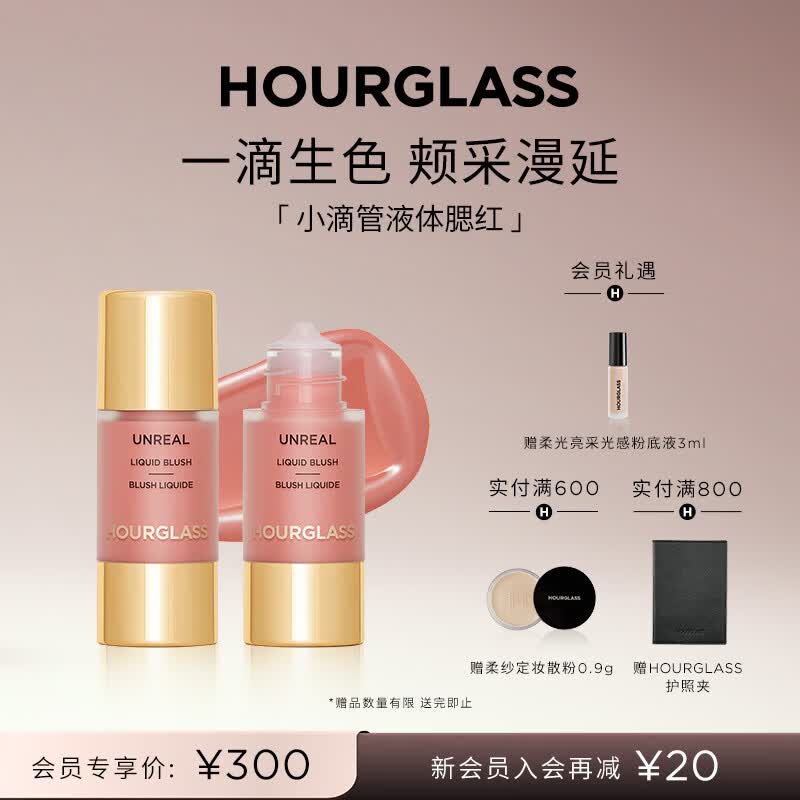HOURGLASS钟楚曦同款亮彩液体腮红玫瑰色自然显气色生日礼物送女友