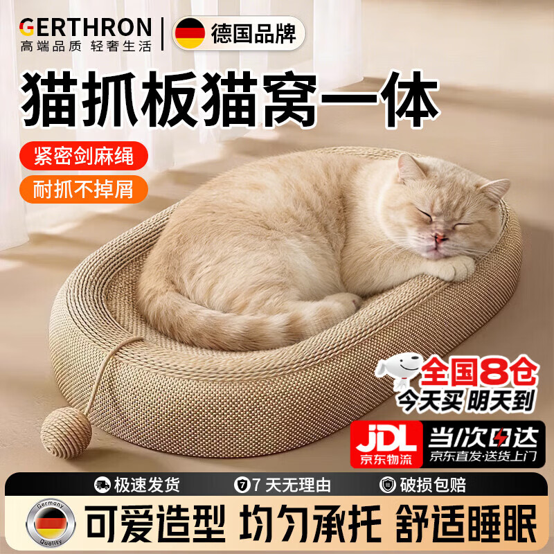 GERTHRON德国高端猫抓板剑麻猫窝一体耐磨不掉屑猫咪玩具猫爪板耐抓四季款 【基础款】61CM椭圆跑道黄麻布 京东物流最夸次日达 买一次 用一年 【推荐大肥猫】