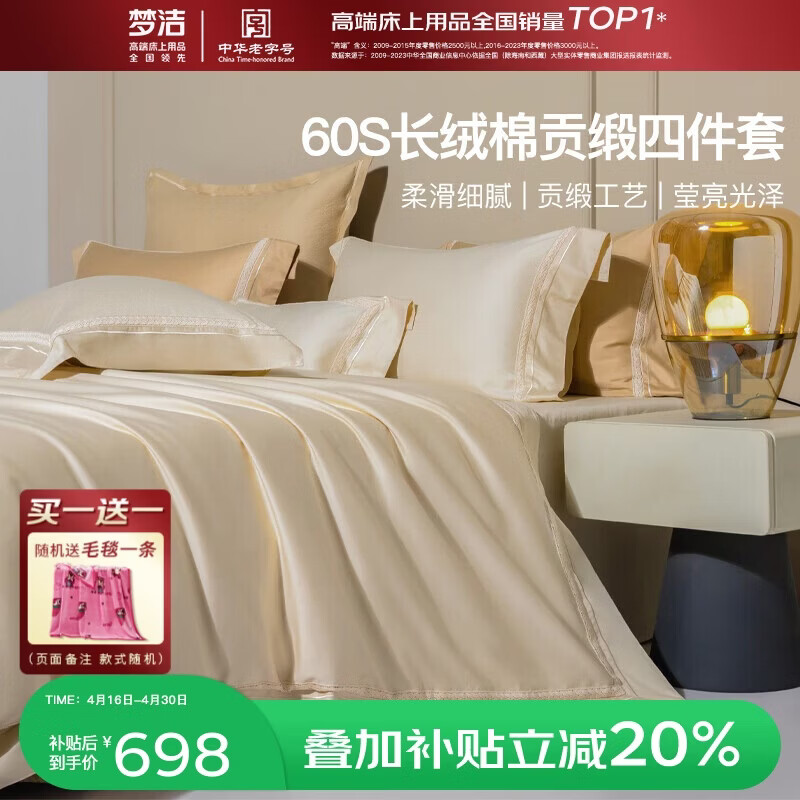 梦洁家纺60S长绒棉四件套纯棉床单被罩贡缎素色全棉床上用品2米床被套248*248cm弗丽嘉-米