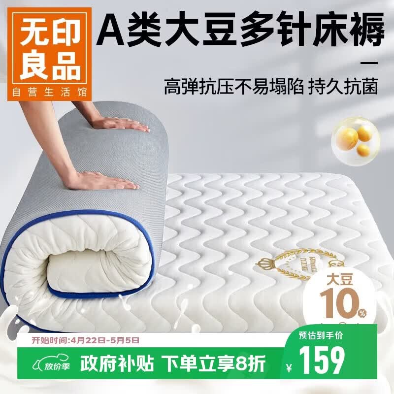 无印良品A类大豆床褥床垫遮盖物厚6cm家用四季防滑可折叠被褥子1.5x2米床