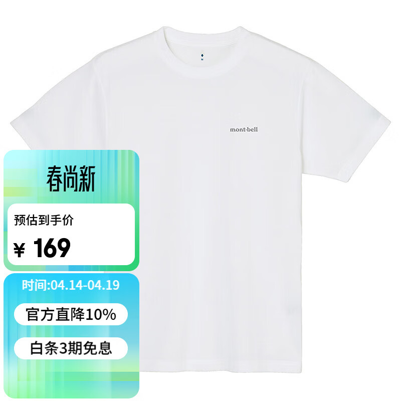 mont·bell纯色短袖男款小logo经典款运动健身速干T恤日系简约 1114686 WT白色 L