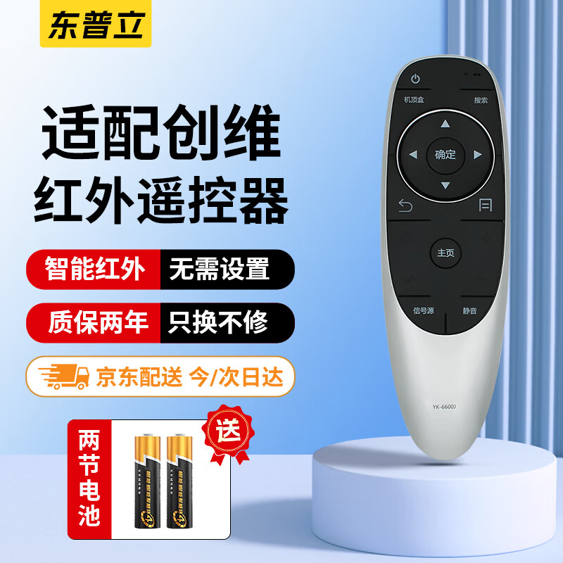 东普立万能创维电视遥控器 YK-6600J 50E6000 55E6000 58/65E60遥控板 创维电视机遥控器 创维遥控器