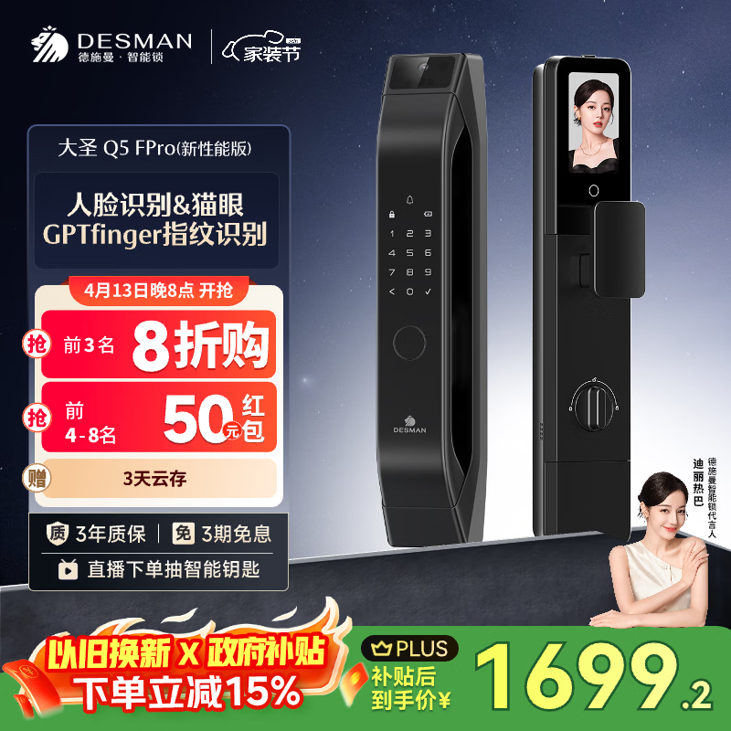 德施曼（DESMAN）智能门锁C级锁芯人脸大屏密码大圣Q5FPro（新性能版）一价全包