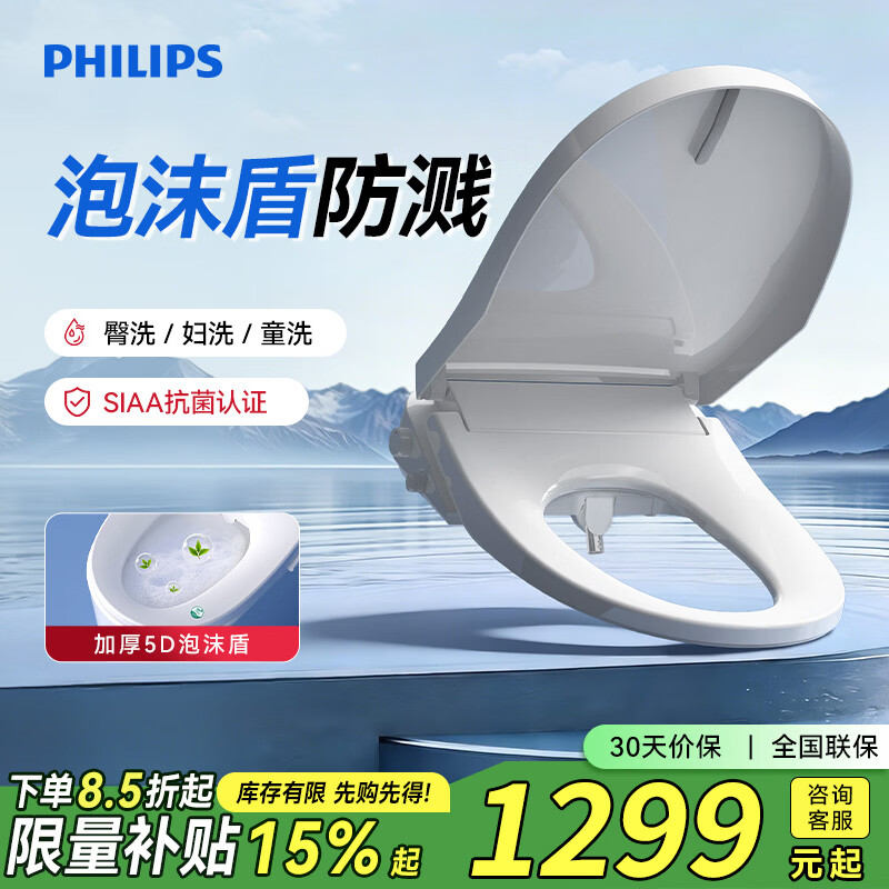 飞利浦（PHILIPS）智能马桶盖座圈加热暖风烘干臀妇洗泡沫盾抗菌除臭马桶圈-云盾Pro 【U型-云盾Pro】全水路除菌丨泡沫盾丨臀妇洗