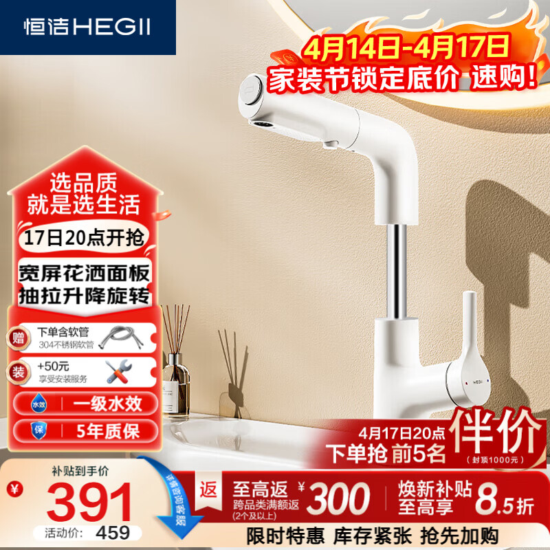 恒洁（HEGII）面盆水龙头 卫生间浴室柜抽拉升降旋转冷热水龙头HMF927-115-WS