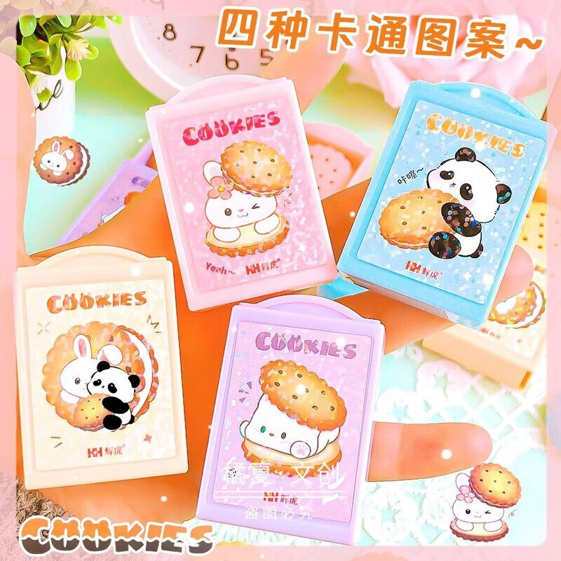 RRLFCS趣味饼干魔术盒橡皮擦卡通可爱铅笔擦创意学生文具涂改擦干净少屑小学生实用学习文具生日礼物 饼干魔术盒橡皮擦：4个【全】
