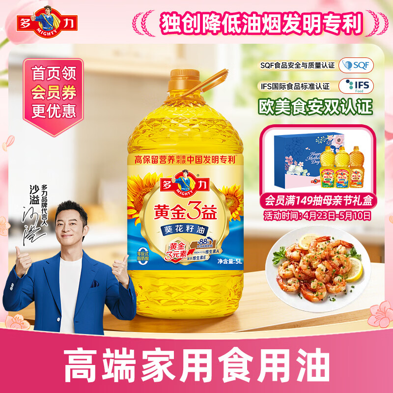 多力黄金3益葵花籽油5L一级食用油含维生素a