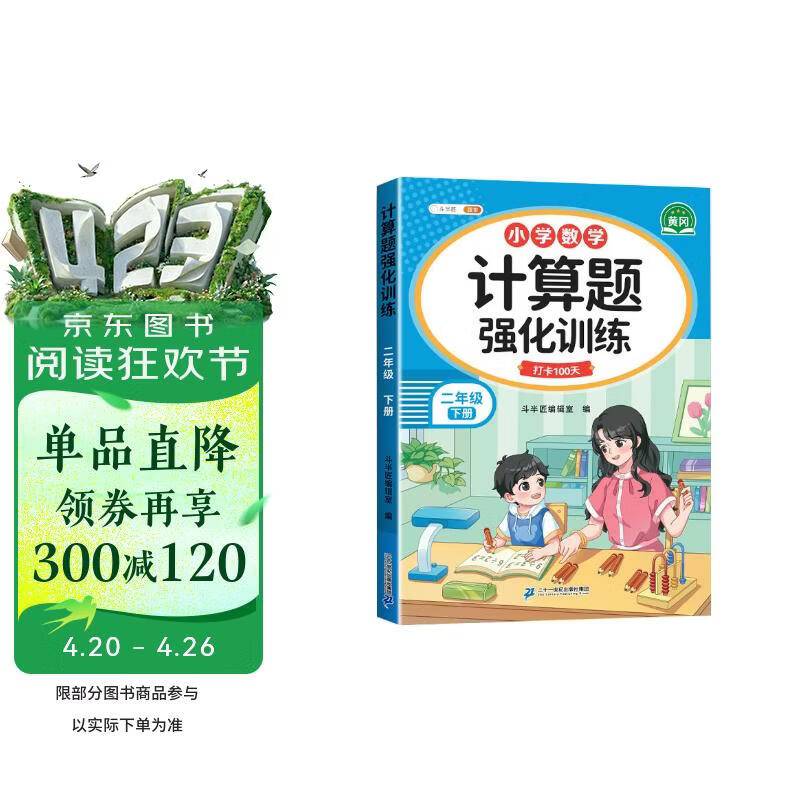 斗半匠计算题强化训练二年级下册数学口算题卡口算计算天天练小学数学专项同步练习册每日一练100题强化训练