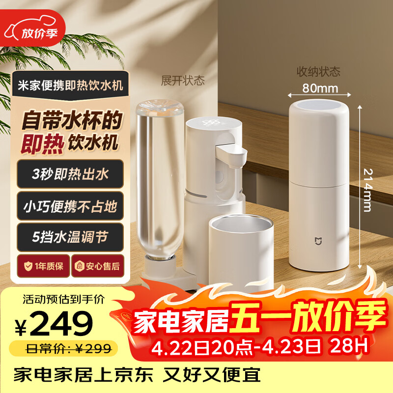 米家小米即热式饮水机便携即热烧水壶保温杯出差旅行电热水壶冲奶泡奶白MJBXJRYSJ01