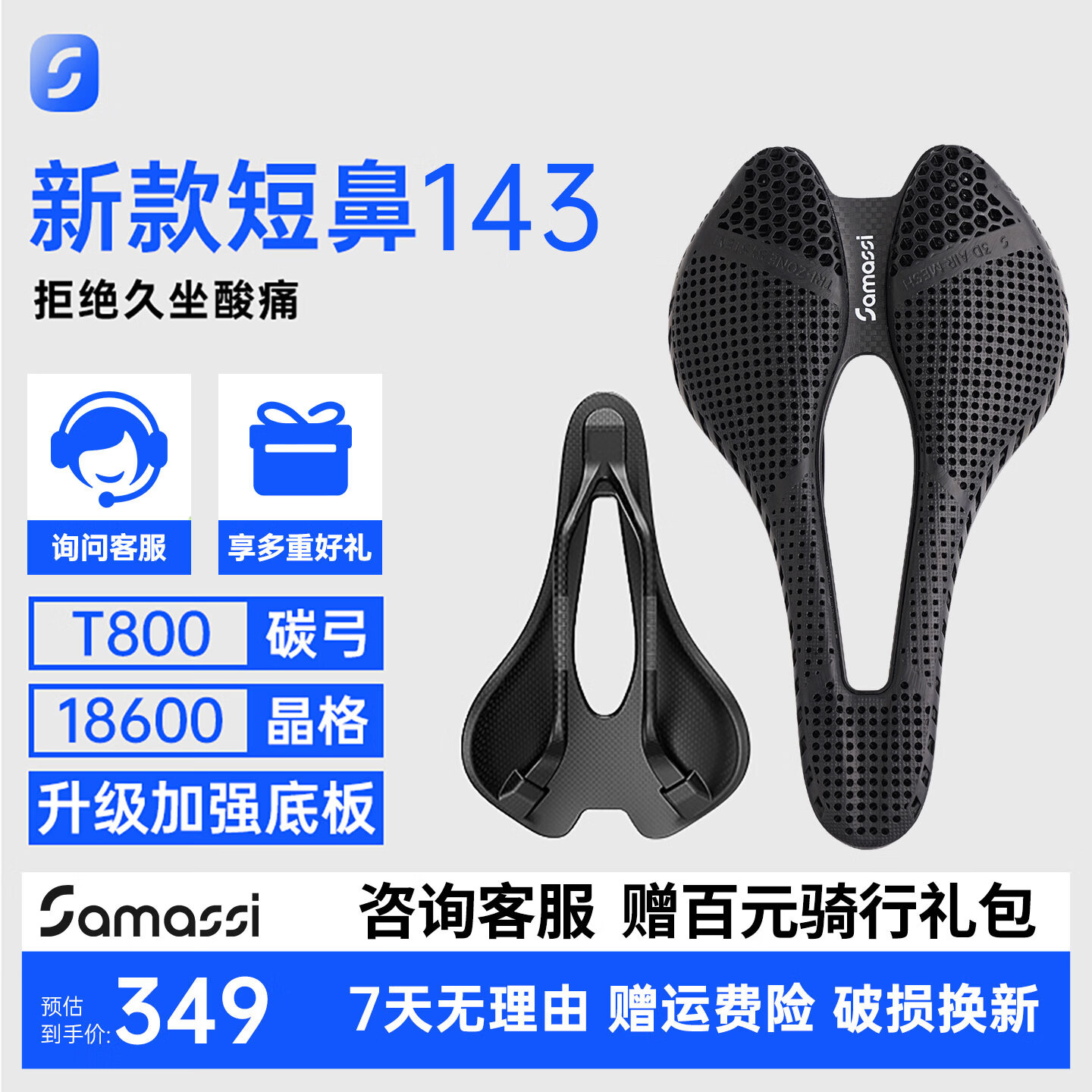 SAMASSI萨玛仕 游龙3d打印坐垫 公路车山地车自行车短鼻碳纤维骑行座垫 游龙2.0升级款-143碳弓 S08-游龙
