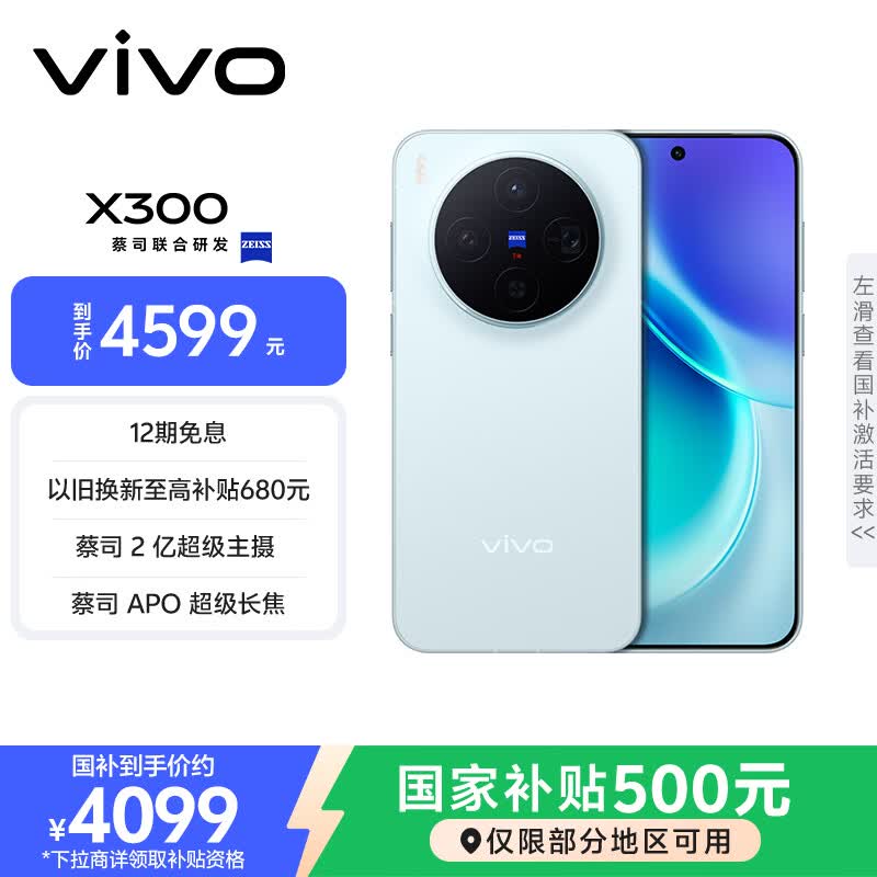 vivo X300 12GB+256GB 自在蓝 蔡司2亿超级主摄 蔡司APO超级长焦 5年持久流畅OriginOS 6 拍照 AI手机