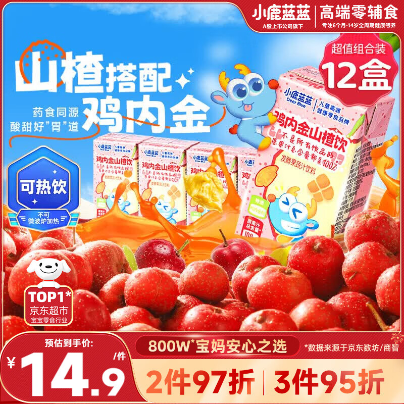 小鹿蓝蓝鸡内金山楂饮125ml*4共500ml儿童果汁山楂汁饮料