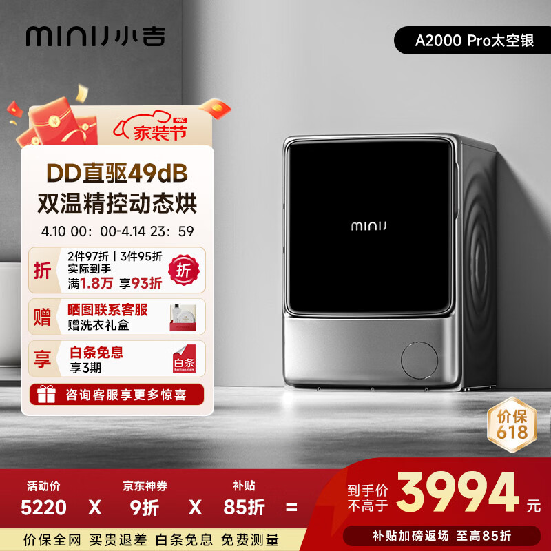 小吉（MINIJ）滚筒洗衣机全自动家用 带烘干洗烘一体10公斤 DD直驱变频 一级能效 家电国家补贴 以旧换新 A2000pro太空银