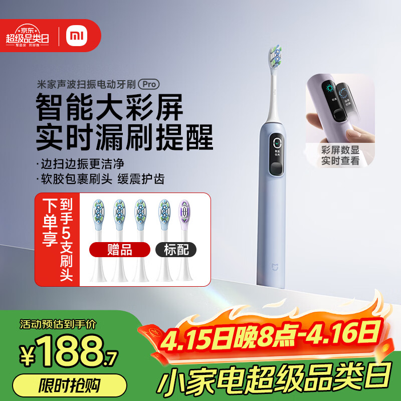 米家小米声波扫振电动牙刷Pro 彩屏数显提醒180天续航智能分面扫振生日礼物