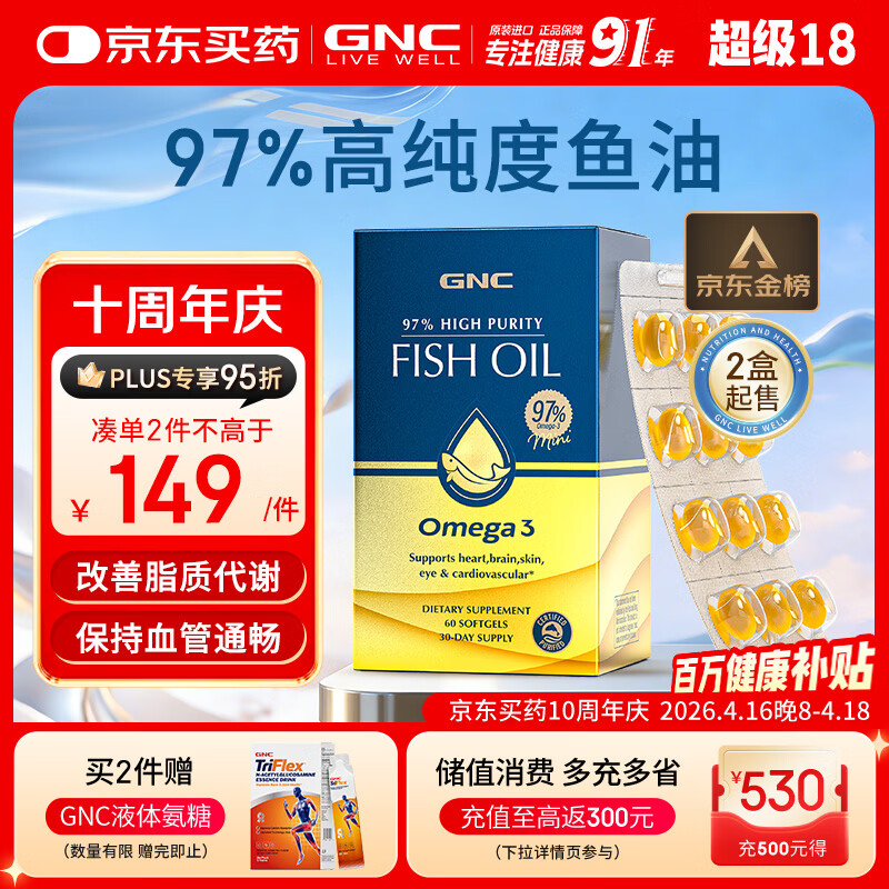 GNC健安喜97%epa深海鱼油omega3非鱼肝油鱼油成年人 2件起售