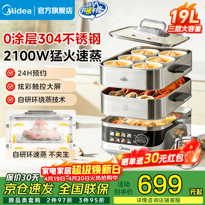 美的（Midea）蒸魔方0涂层电蒸锅炖蒸煮一体多功能锅 304不锈钢可拆洗  大容量家用4-10人蒸煮锅  19L 三层0涂层不锈钢