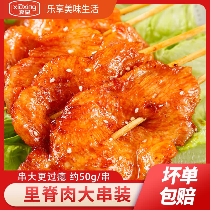 夏星里脊肉串手抓饼油炸小吃炸串冷冻半成品烧烤食材家用鸡柳里脊肉片 【50g*20串】里脊肉片2斤 京东折扣/优惠券